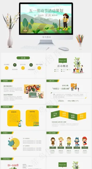 策划
活动策划
劳动节
青色卡通风PPT模板预览图