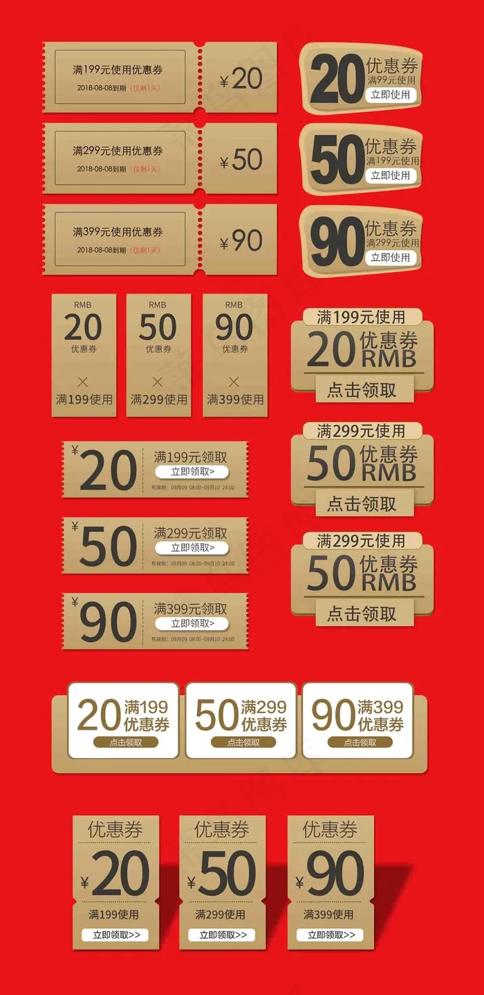 购物券 淘宝金色满立减优惠券psd模版下载