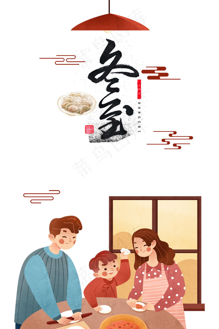 冬至包饺子psd模版下载