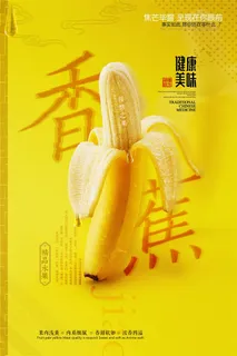 水果海报水果店宣传果汁香蕉黄色
