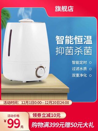 电商主图 网店活动主图