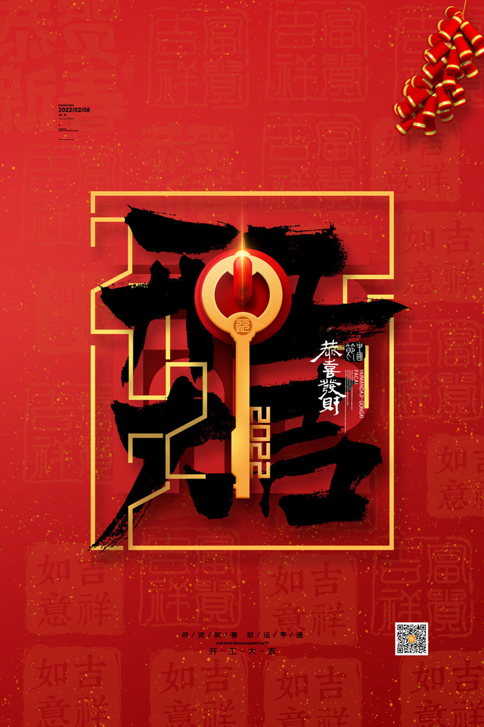 2022虎年公司开业春节开工大吉新年开门红宣传海报展板PS设计素材psd模版下载