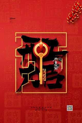 2022虎年公司开业春节开工大吉新年开门红宣传海报展板PS设计素材