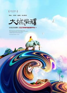 中式房地产海报展板PSD模板