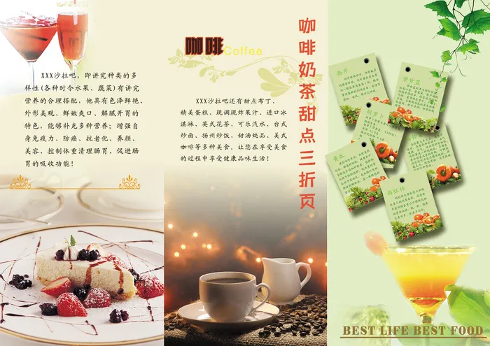 咖啡奶茶甜点三折页psd模版下载