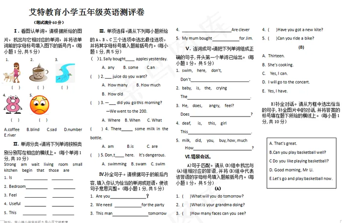 小学英语五年级期末测试卷英语培训英语试题英语期末考