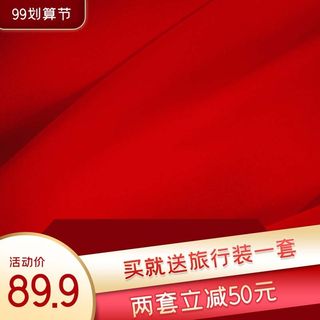 电商主图 网店主图