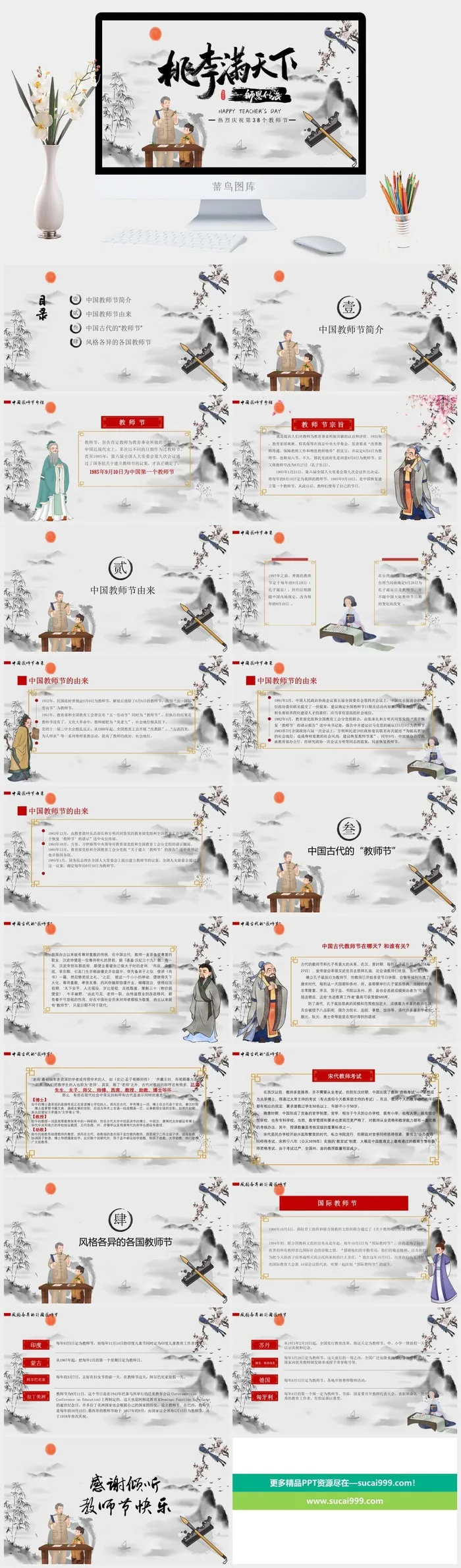 桃李满天下古风感恩教师节PPT
