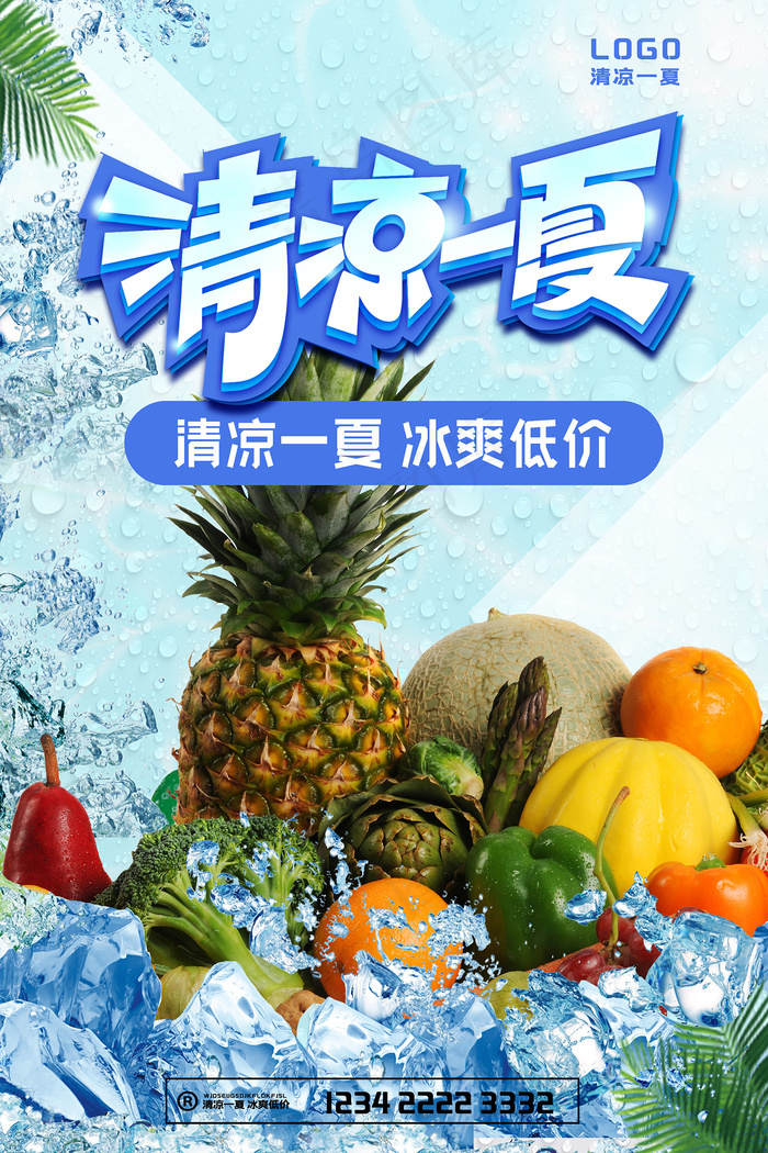 创意清新缤纷夏日夏天海报psd模版下载