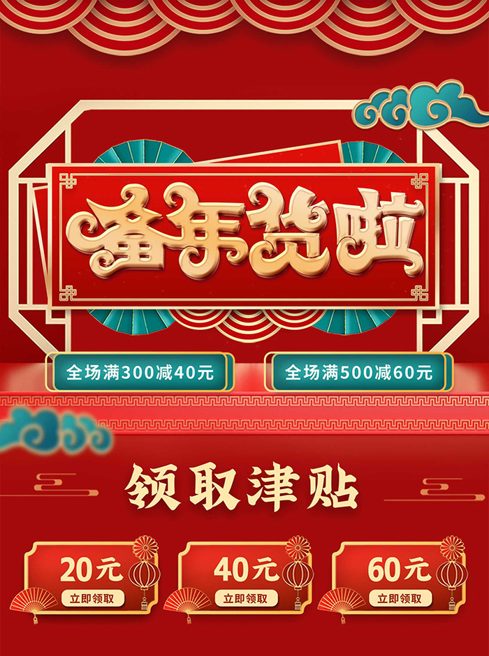 年货节电商详情页模板PSD源文件