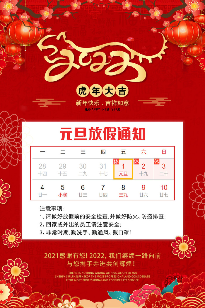 元旦放假通知元旦海报放假通知元旦节