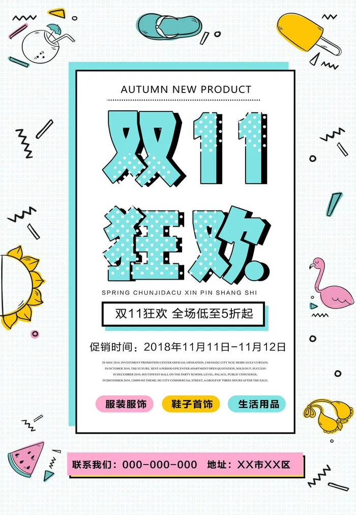 双十一商场天猫淘宝双11双12预热宣传海报设计psd素材模板psd模版下载