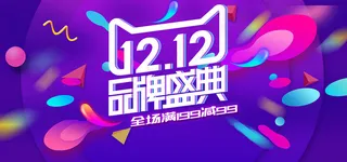 酷炫双十二全球狂欢节banner促销
