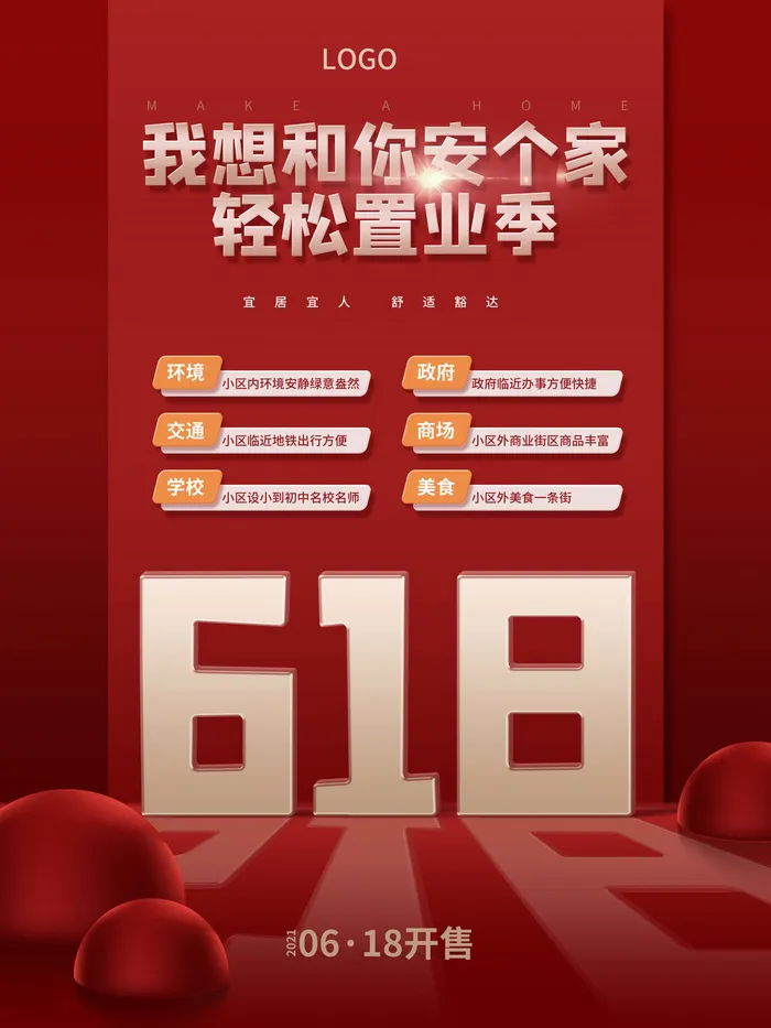 618房地产促销psd模版下载
