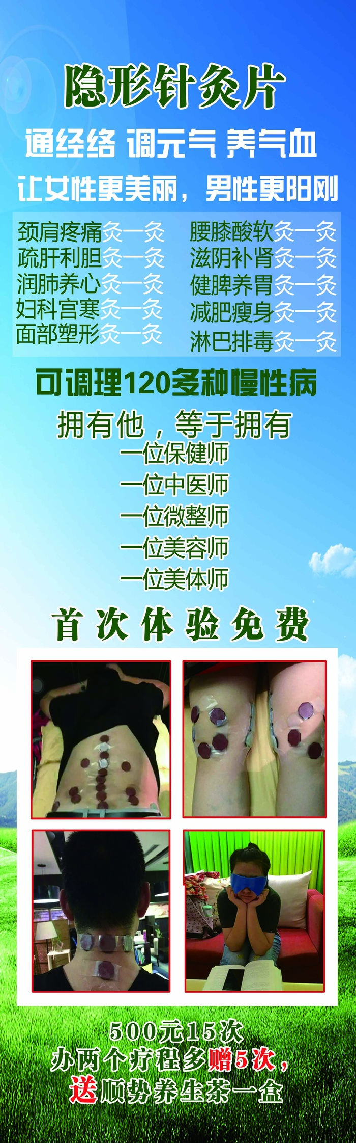 隐形针灸片展架