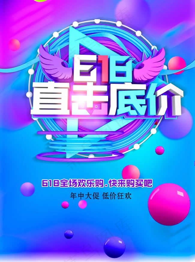 618年中大促psd模版下载