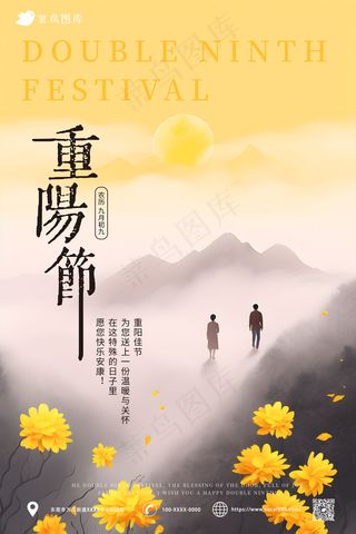 简约水墨风情重阳节海报