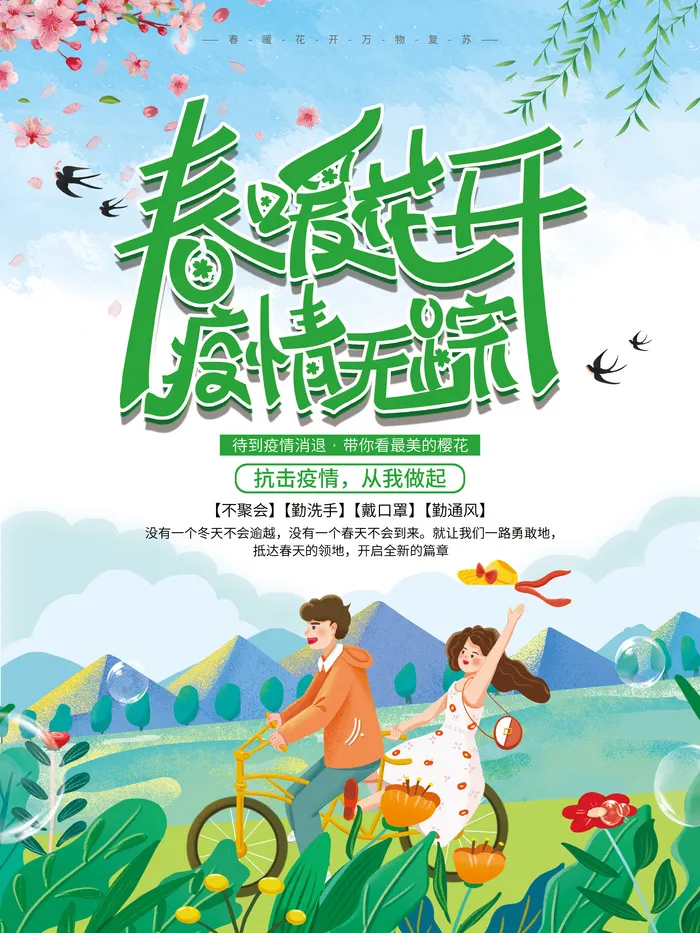 春天小清新春暖花开海报