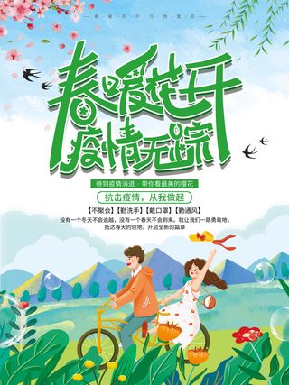 春天小清新春暖花开海报