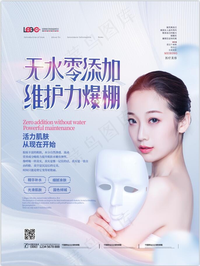美容整容海报(3543x4724)psd模版下载