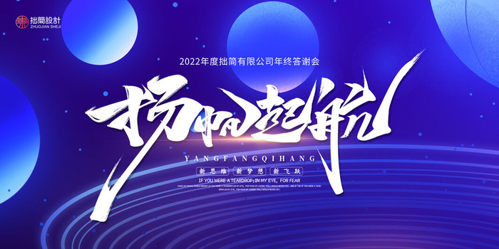 2022公司年会颁奖典礼签到年终晚会活动舞台背景展板PSD海报素材