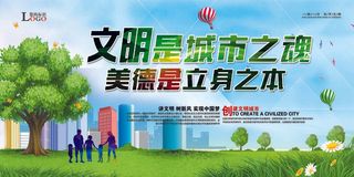 文明城市展板