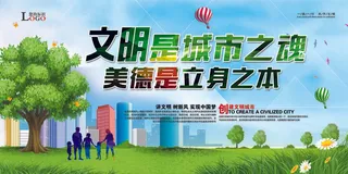 文明城市展板