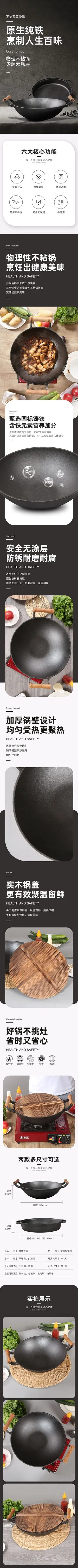 电商家用厨具纯铁铁锅详情页