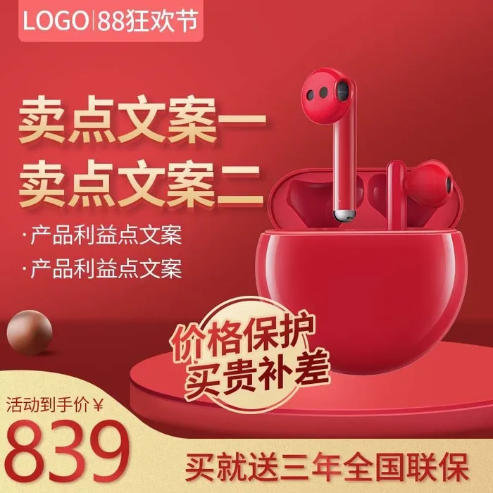 电商主图 网店活动主图psd模版下载