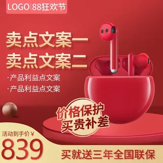 电商主图 网店活动主图