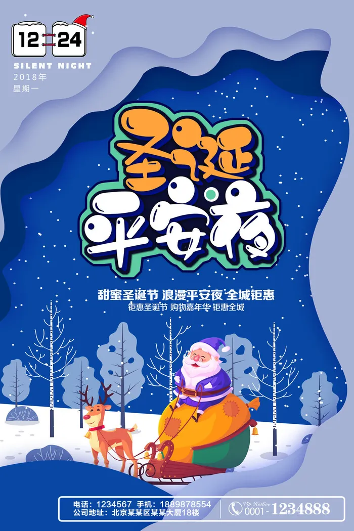 平安夜海报圣诞节前夕平安夜圣诞老人电商宣传促销海报psd素材psd模版下载