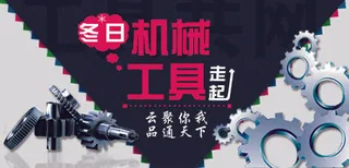 电商钻展图之机械工具