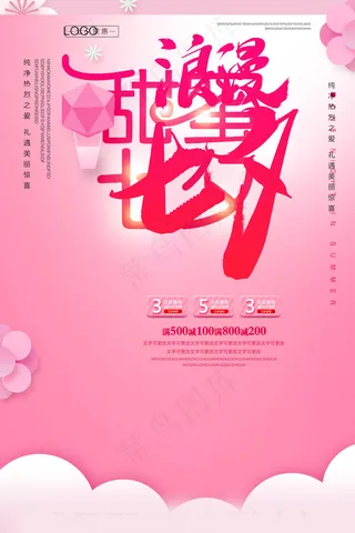 七夕海报情人节海报