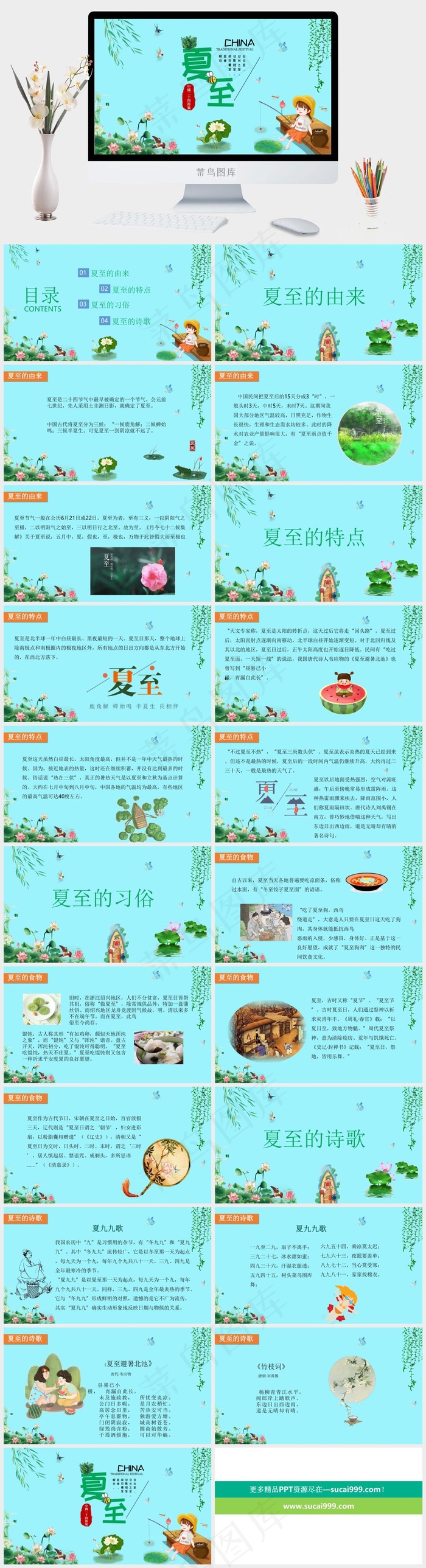 清爽卡通夏至节气PPT模板