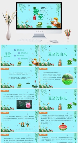 清爽卡通夏至节气PPT模板预览图