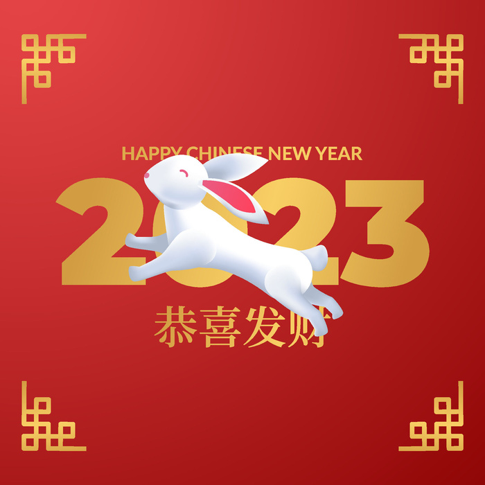 恭喜发财2023年兔年红色背景