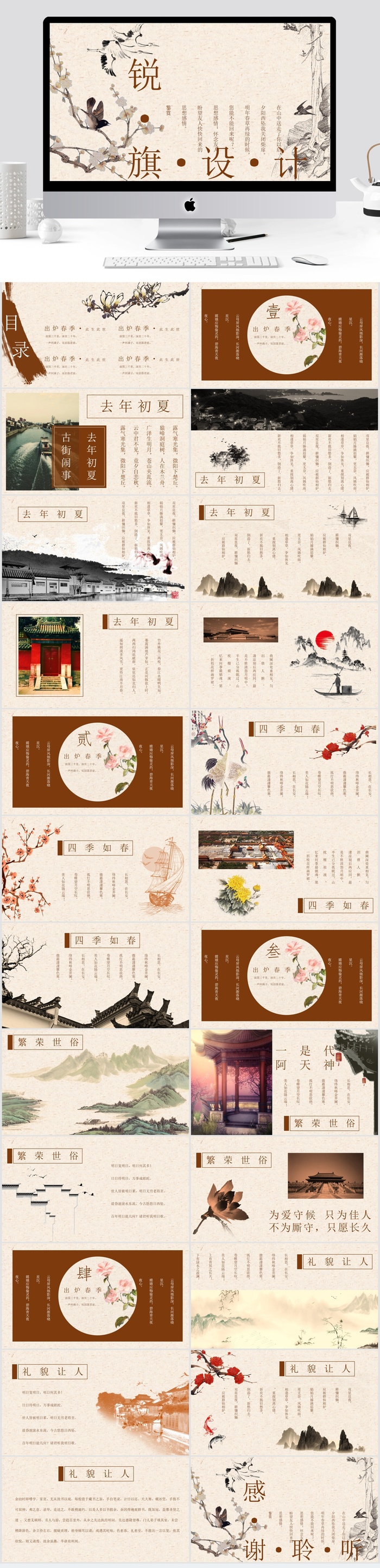 PPT 复古PPT
