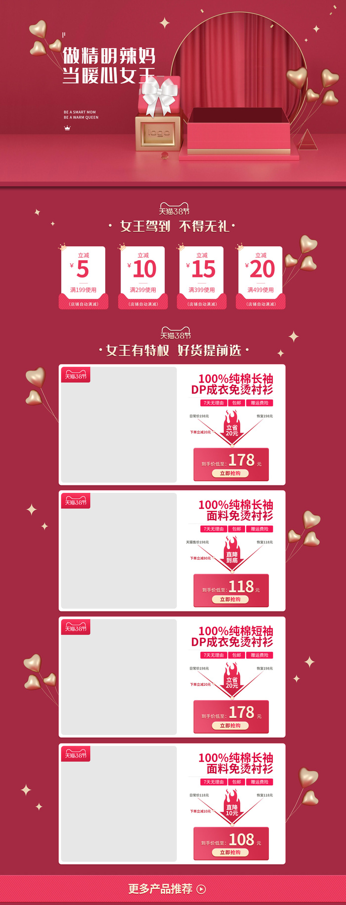 三八节3.8女神节妇女节淘宝天猫电商首页模板店铺装修PSD素材