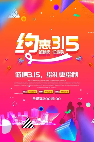 315 315宣传海报