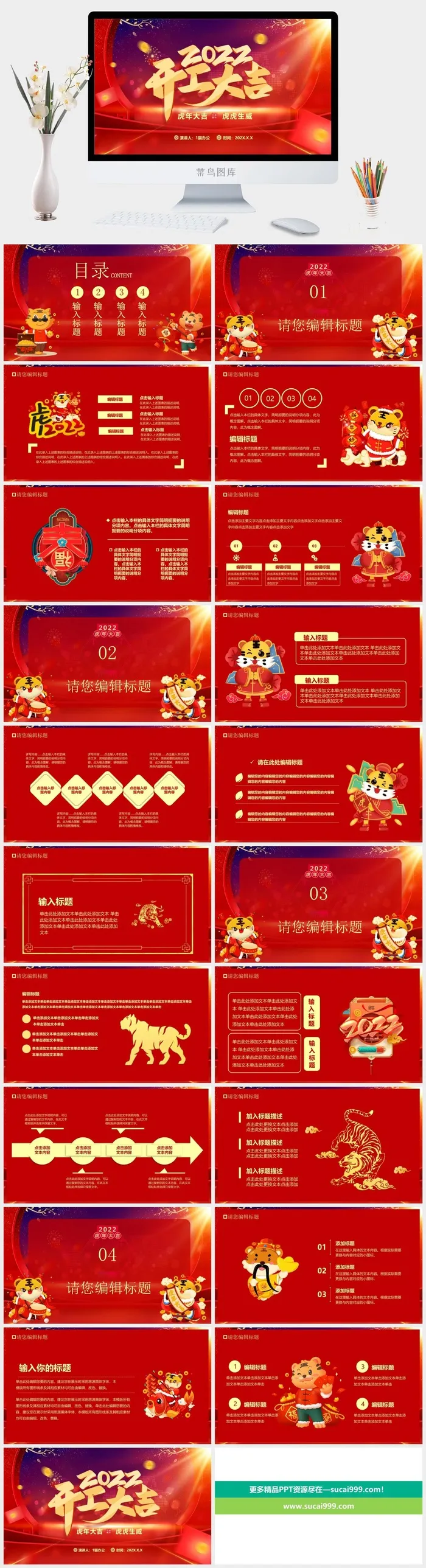 虎年新年年终工作总结PPT