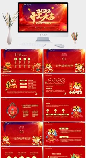 虎年新年年终工作总结PPT预览图