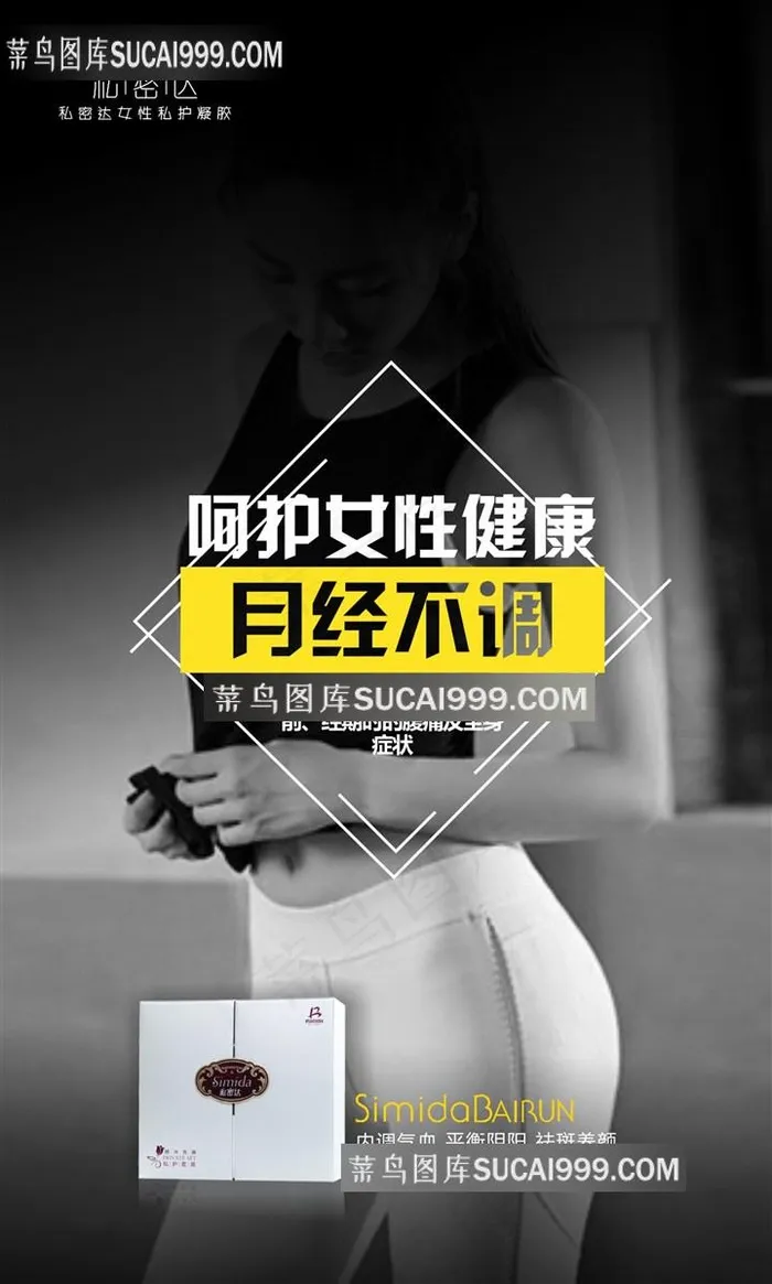 私密达月经不调