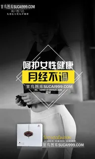 私密达月经不调 私密达月经不调