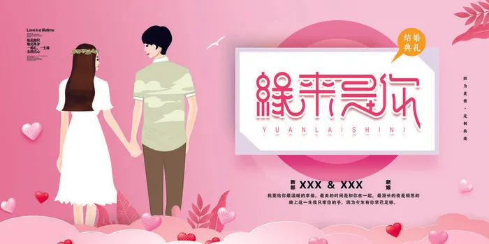 结婚典礼psd模版下载