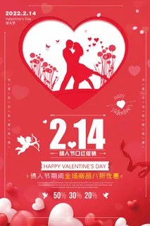 2.14情人节 浪漫情人节 2.14情人节 浪漫情人节