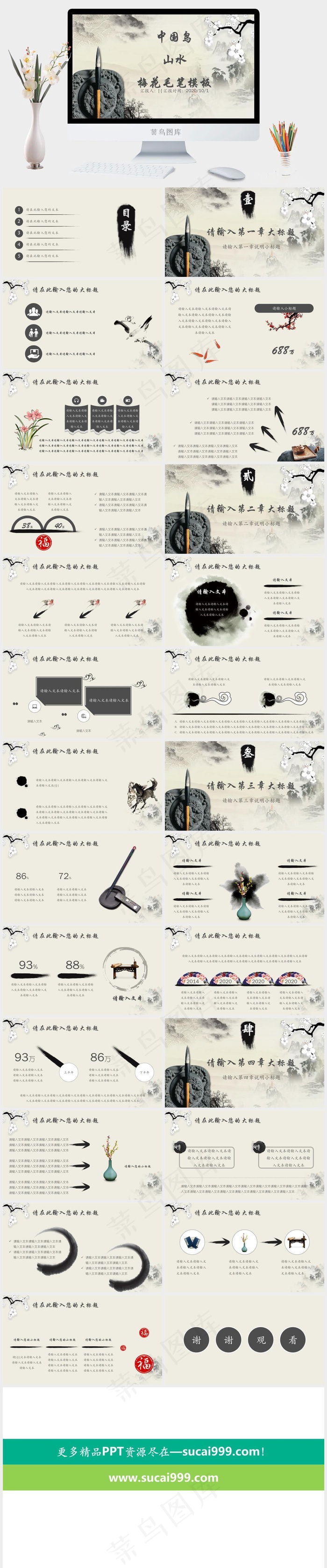 灰色中国风PPT模板