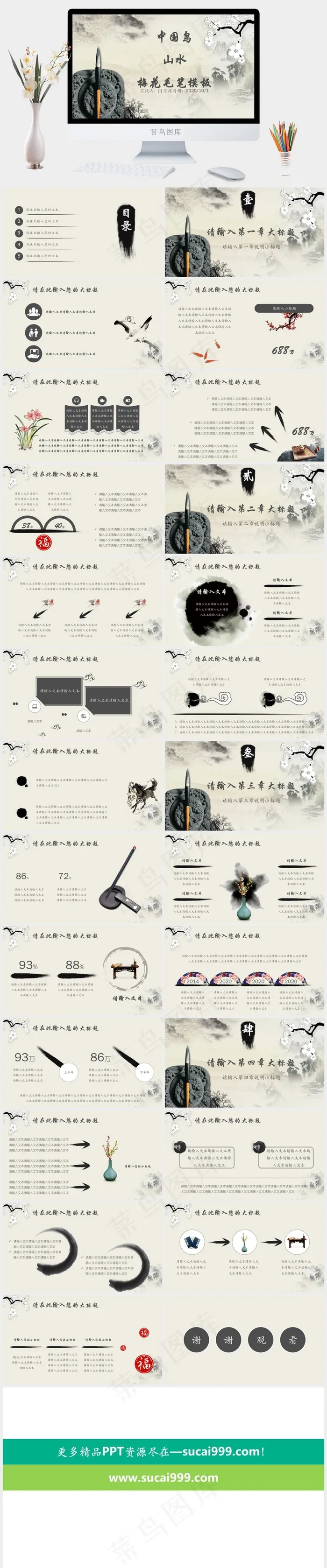 灰色中国风PPT模板