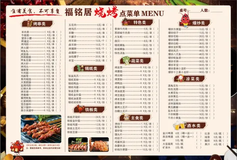 福铭居烧烤点菜单1
