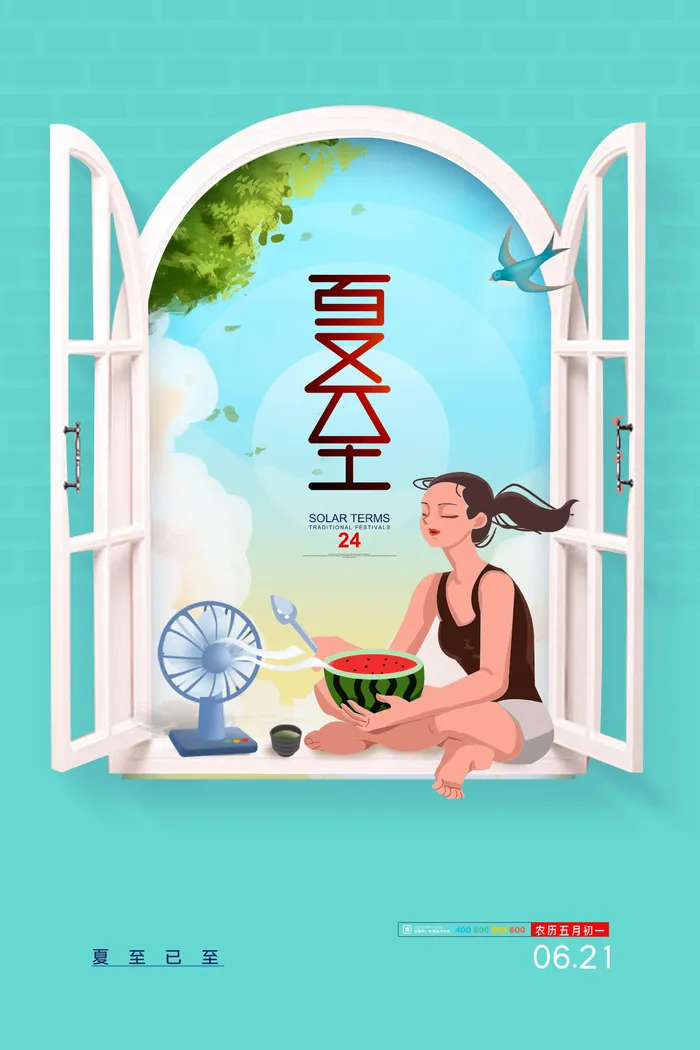 情趣夏至插画海报psd模版下载