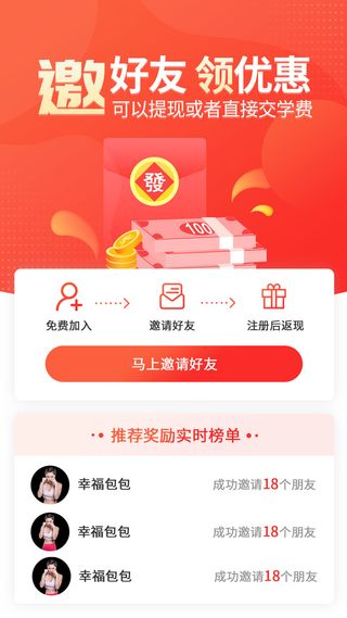 邀好友享福利APP新人注册专享h5手机活动页UI移动界面ps设计素材